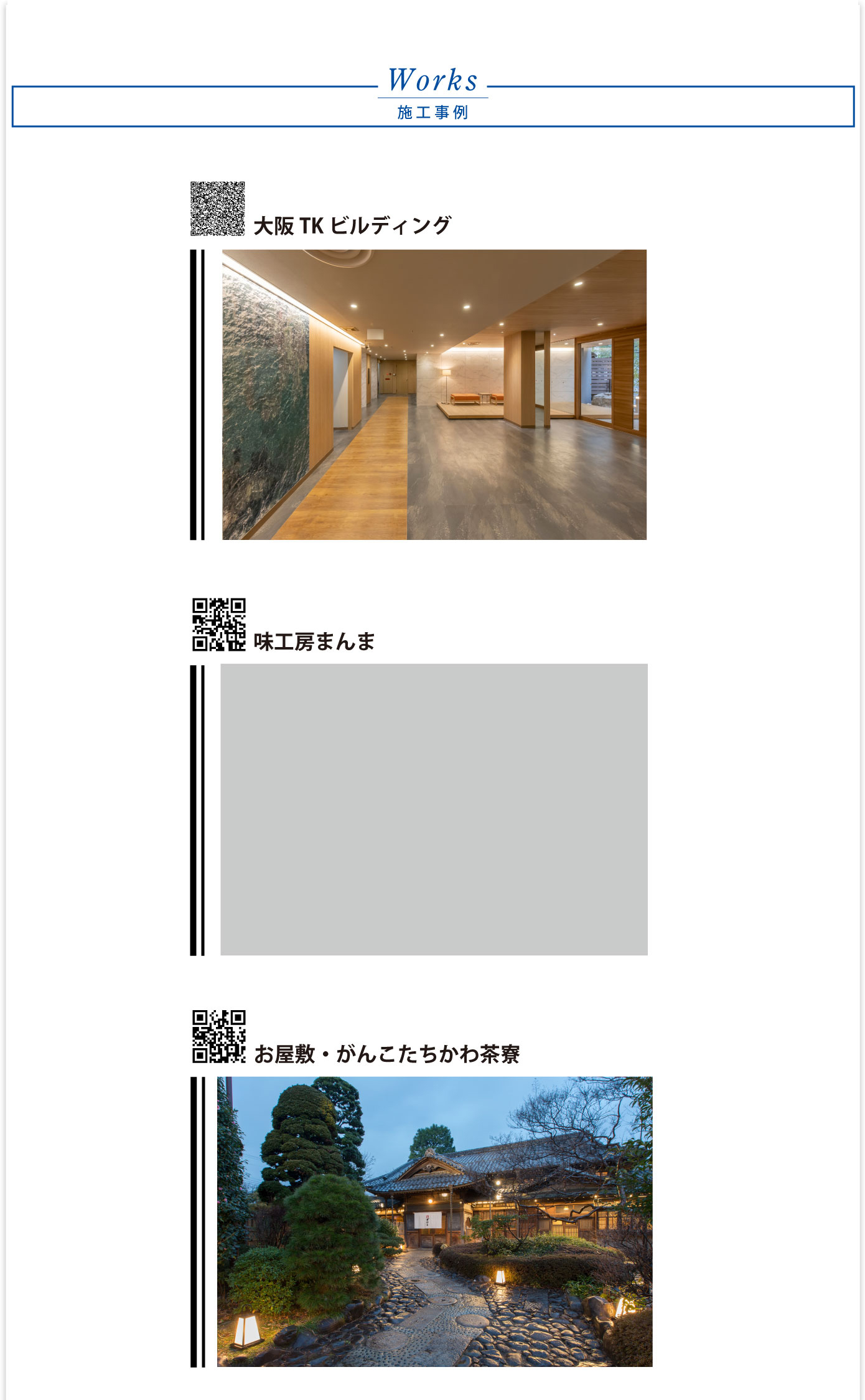 施工事例